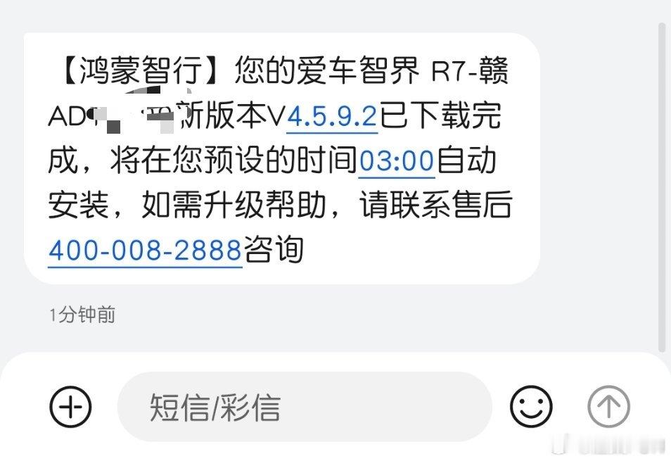 智界R7和S7全系都有新系统升级了！我先帮大家升级体验，不过升级内容并不太多，只