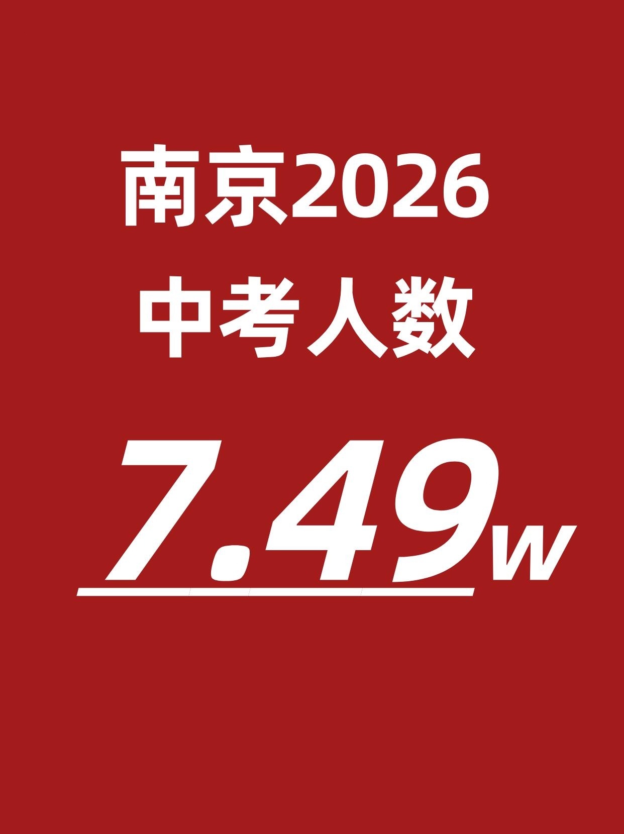 中考 2 年后的今天，我也会是送考家长中的一员。 
