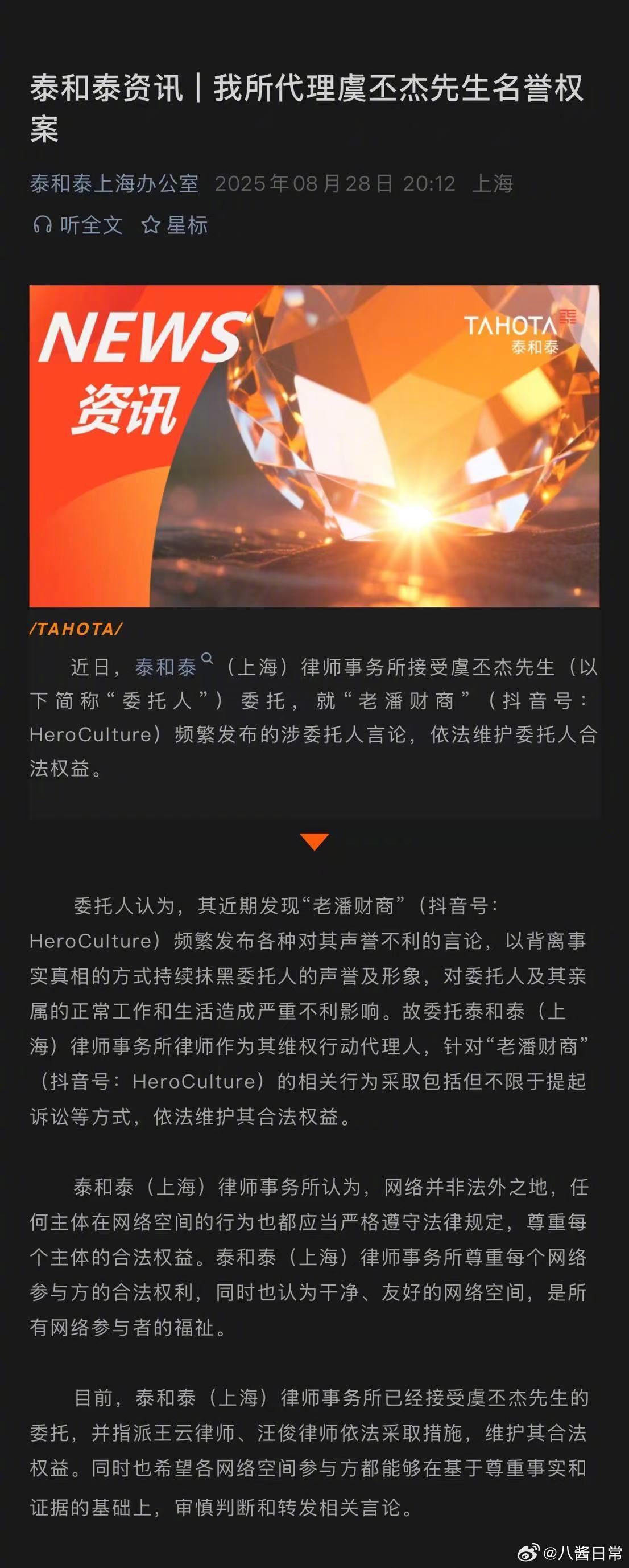 虞书欣父亲委托起诉老潘财商[哆啦A梦吃惊]来了，虞书欣他爸把老潘财商告了，目前看