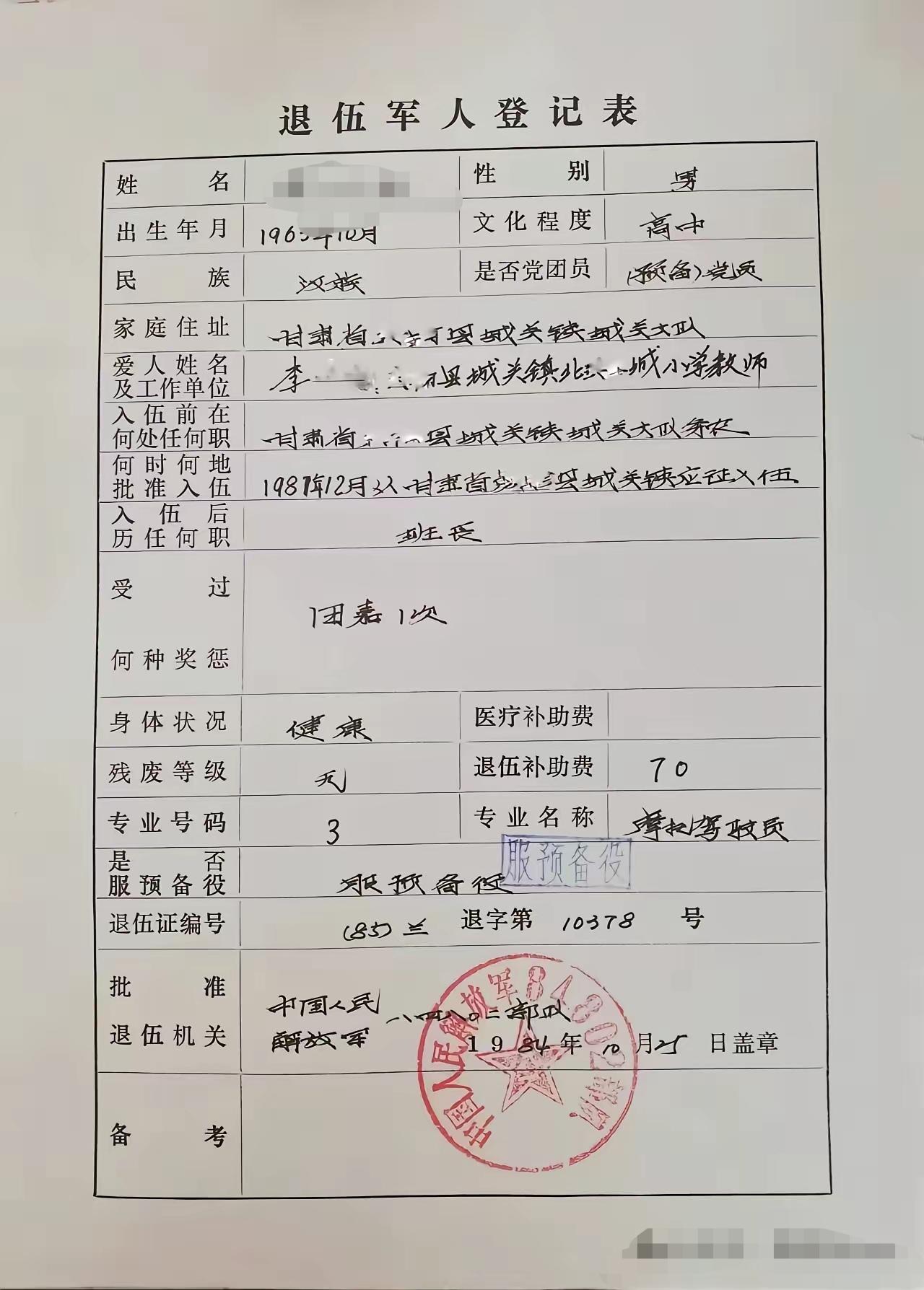 在那个年代的时候，能够拿到这样的安置通知书是一个非常有背景的人，一般人是没有的