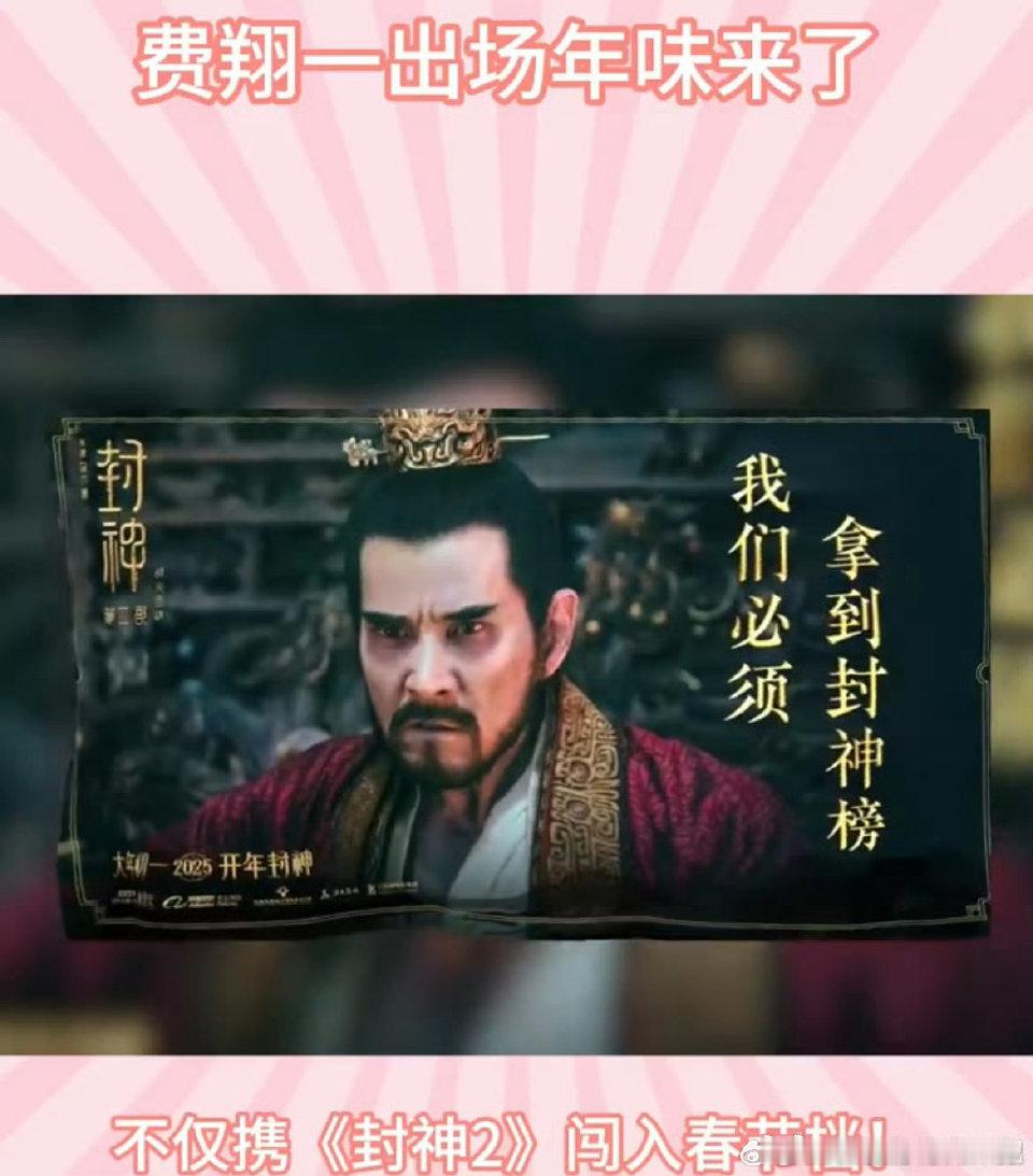 费翔简直是春节顶流，一边忙着春晚彩排，一边携《封神2》霸屏春节档，他一出现，记忆