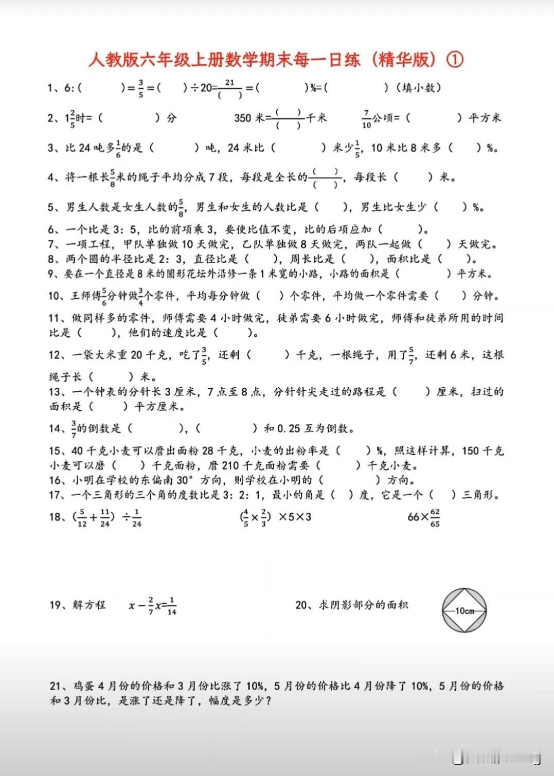 人教版六年级上册数学期末每日一练（1～4）