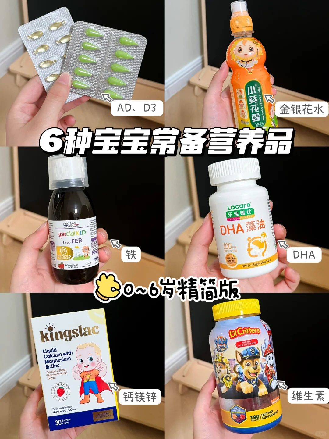 0～6岁日常营养品补充！这些就够了！