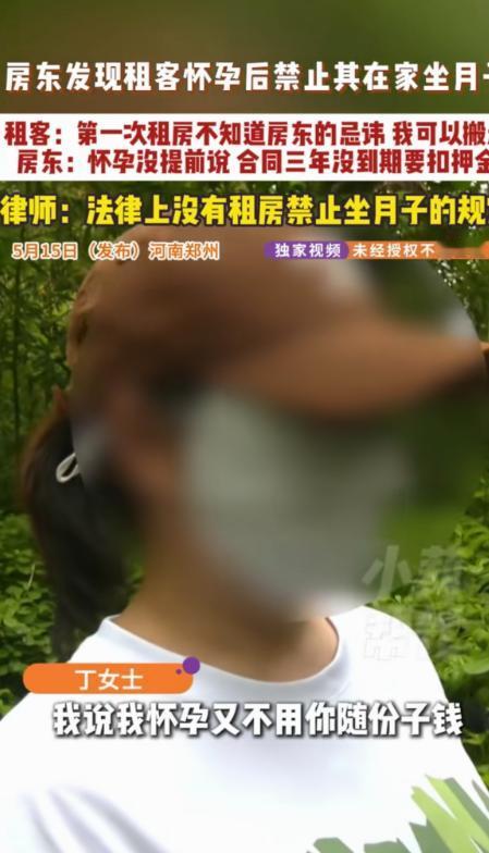 "吃相太难看了！"河南郑州，丁女士怀孕后跟丈夫租了套房子，合同一签就是三年，打算
