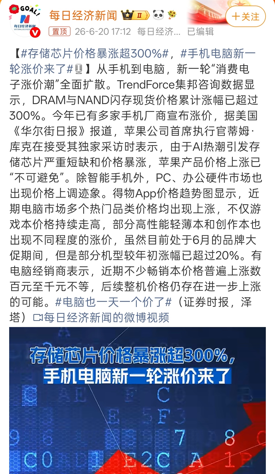 【存储芯片价格暴涨超300%，手机电脑新一轮涨价来了】今年618真的是未来三年购