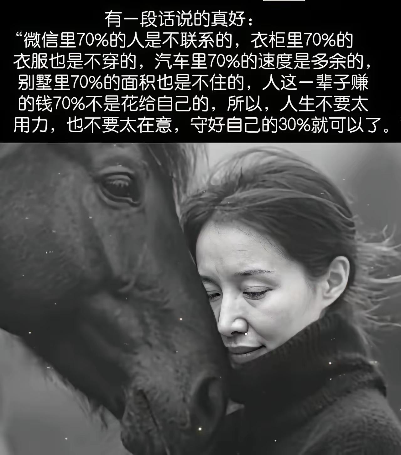 没有对 70%的孜孜追求，是难以守住看似属于自己的 30%。