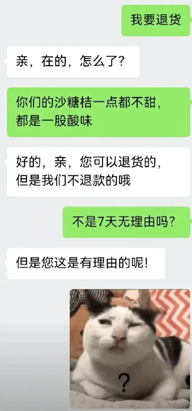 这客服什么意思，不给我退款！ ​​​