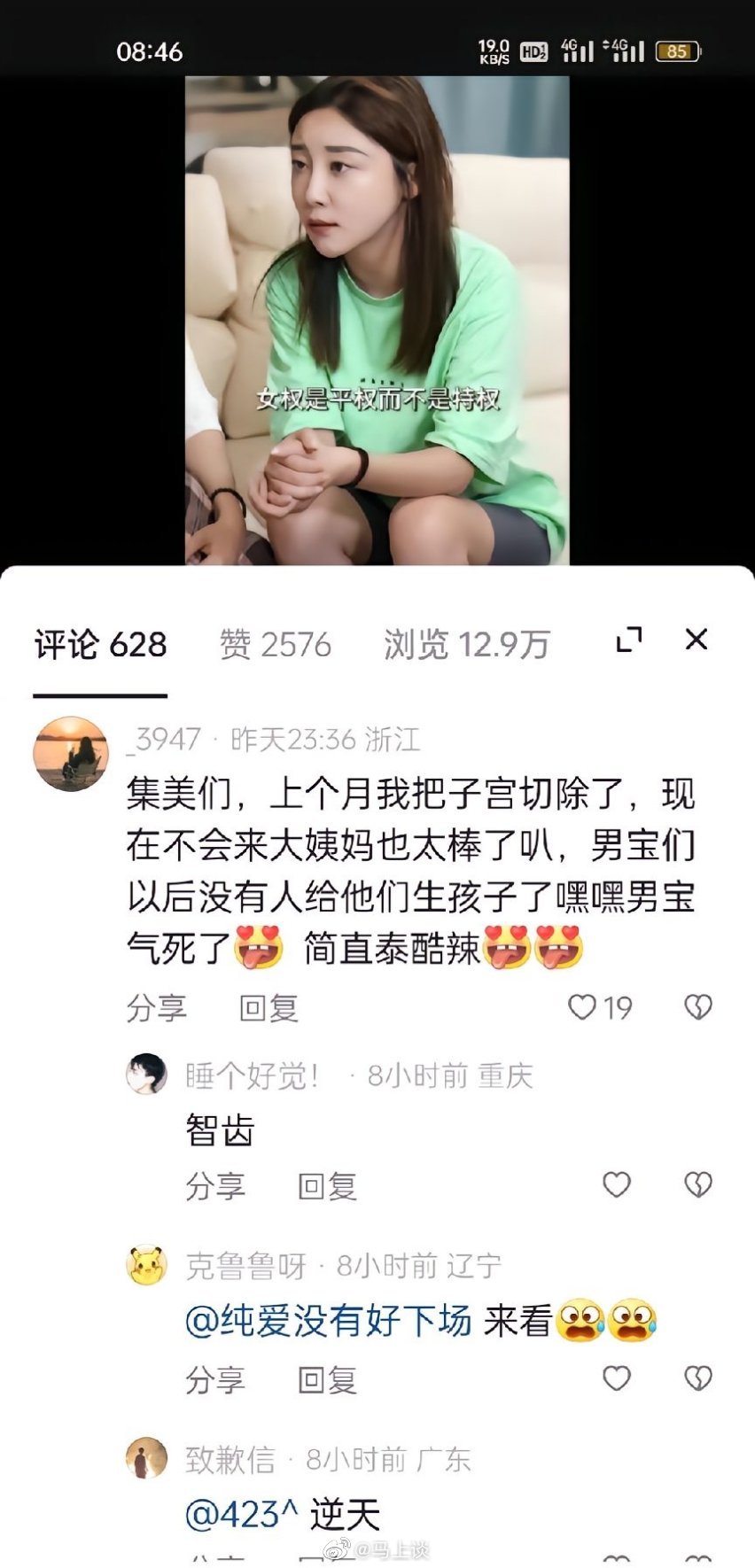 种草切除子宫这股风逐渐从小红书扩散到了抖音！子宫的作用远远不止生育，还有内分泌、