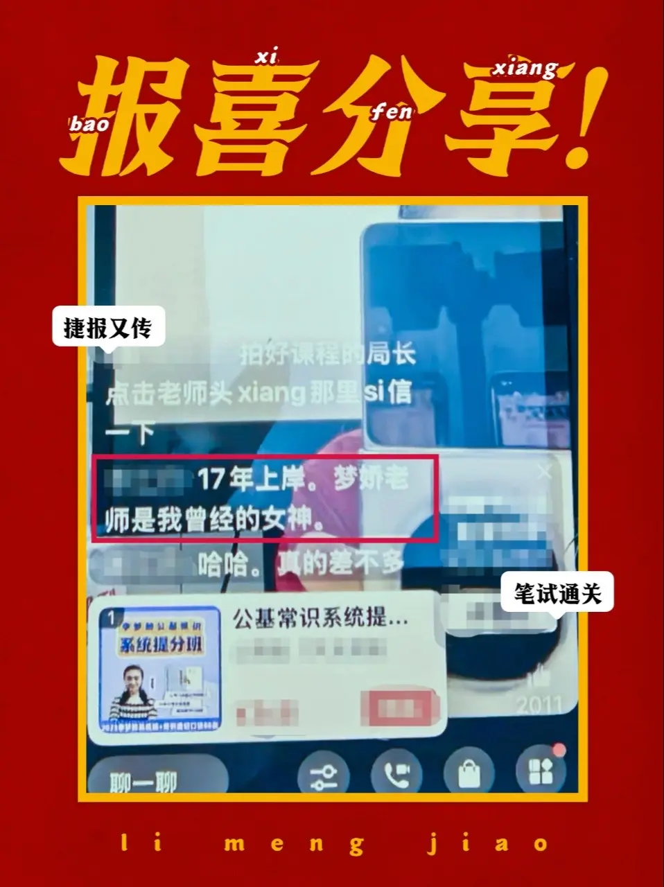 捷报又传！笔试通关进面！祝福报喜的同学在激烈笔试中脱颖而出，顺利进入面...