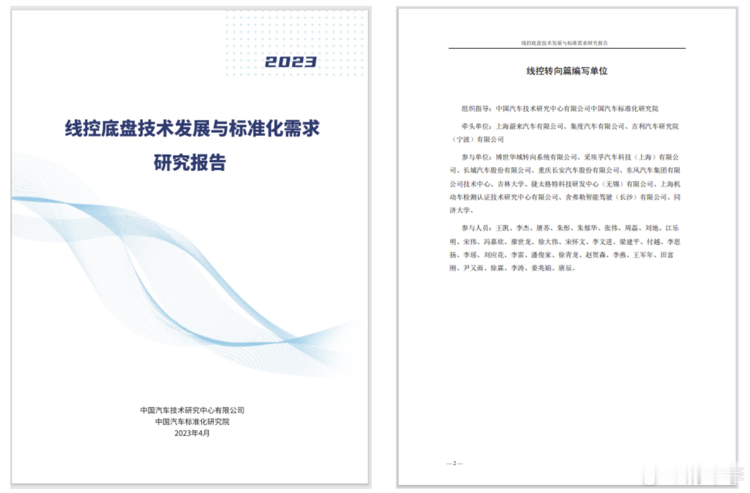 蔚来老干那种摸着石头过河的事儿，这下又牵头跟相关部门共同制定了新的国家标准GB1