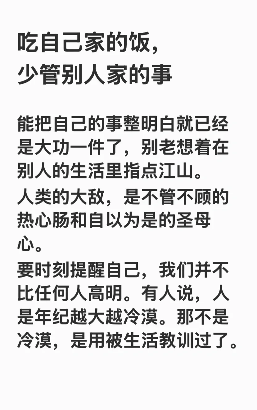 吃自己家的饭，少管别人家的事！