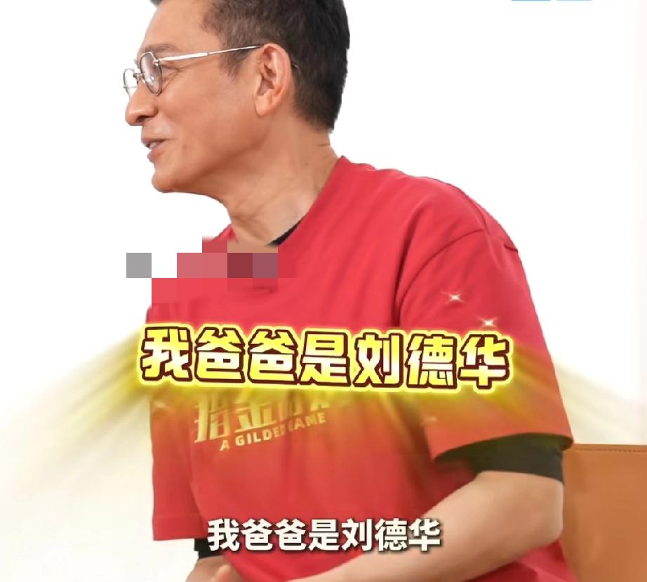 不敢相信
刘德华说:“我女儿跟人家说，我爸爸是刘德华，他说滚。”

不敢相信，刘