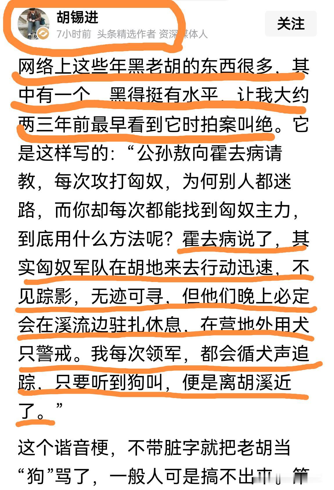 老胡心态好！“听到狗叫声，离胡溪近了…”不带脏的挖苦、笑骂，连老胡自己都乐了！
