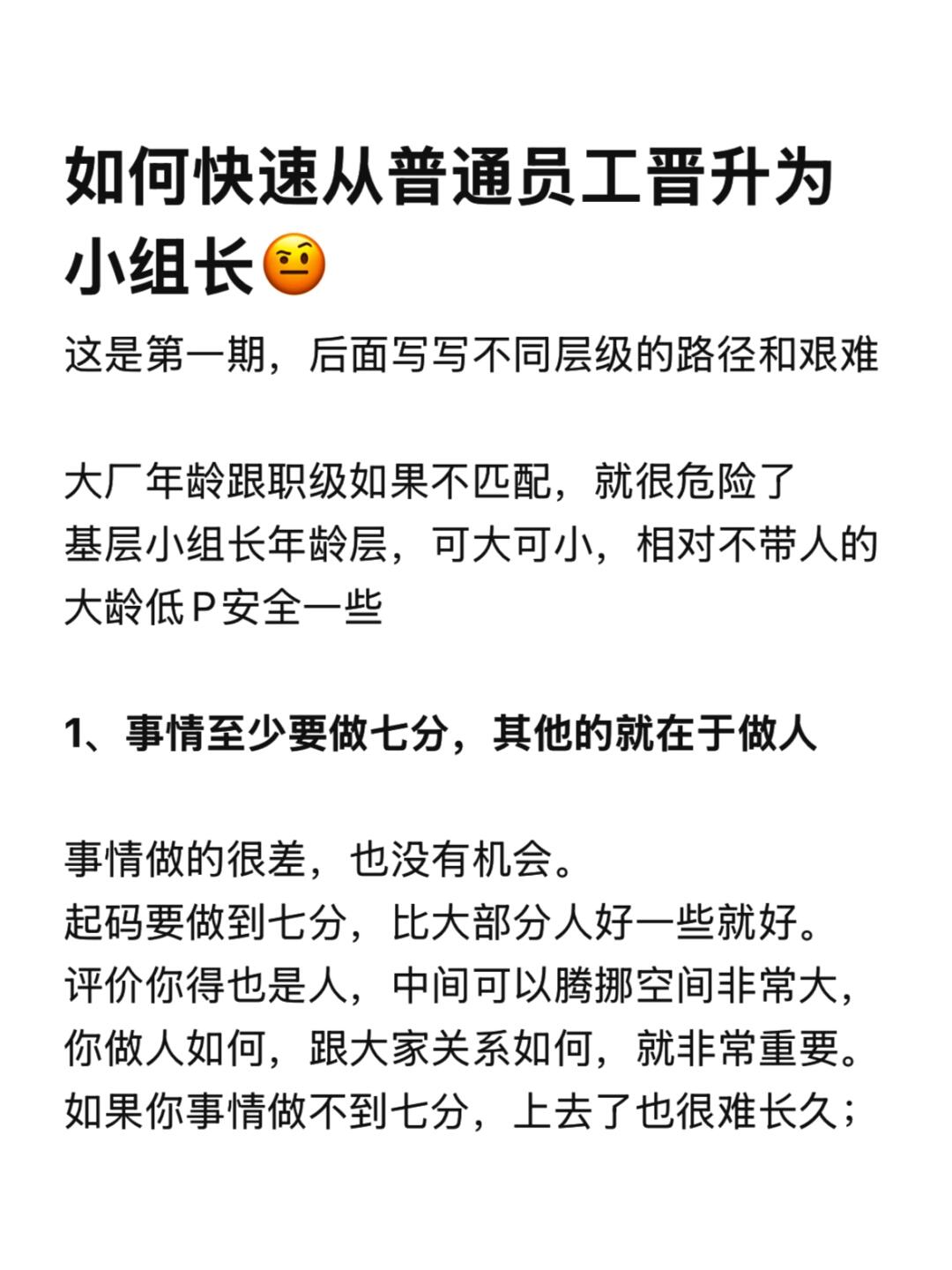 如何快速从普通员工晋升为小组长🤔