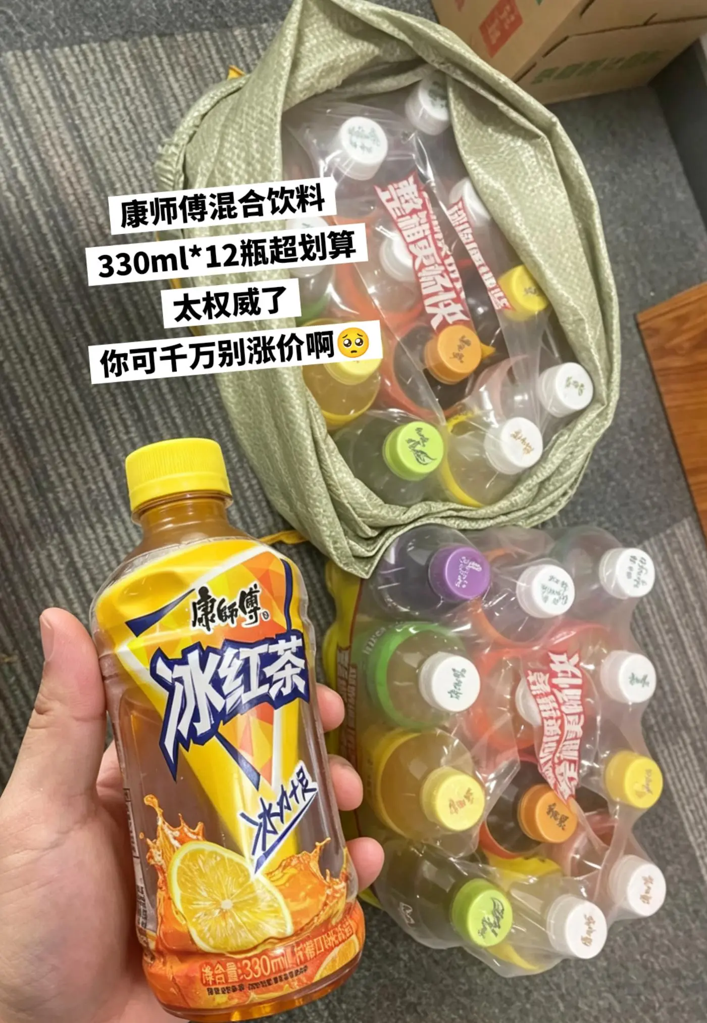谁能拒绝康师傅混合饮料的大羊毛啊！