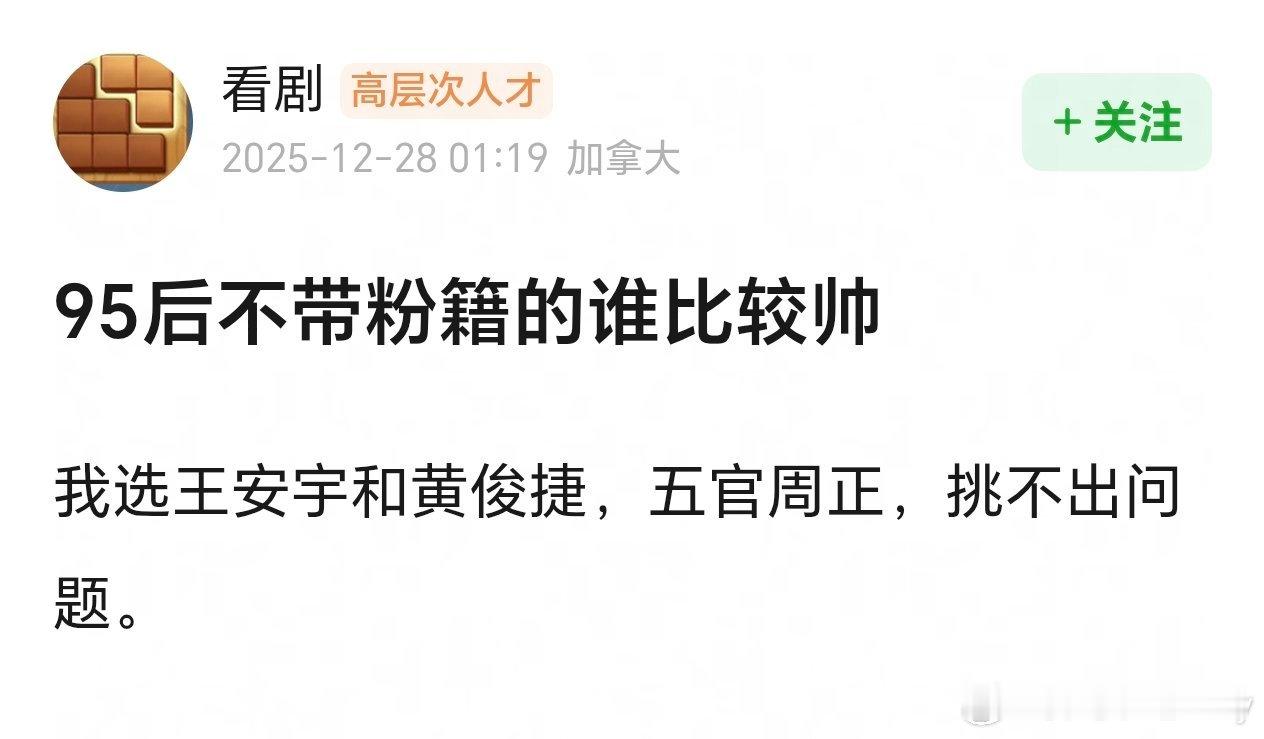 95不带粉籍比帅，贴主直接提名黄俊捷和王安宇，楼主提名最多的有陈哲远、王俊凯、李