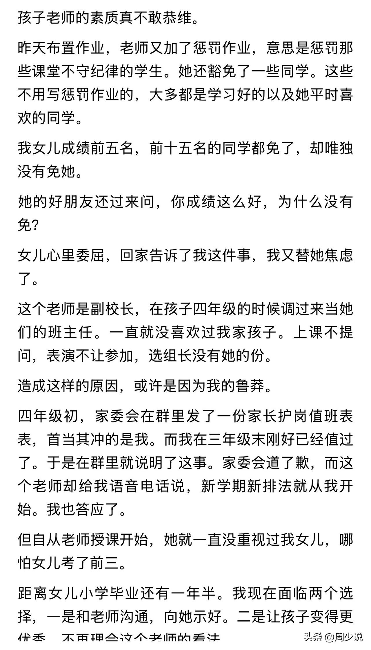 “揪心！”近日，一位妈妈深夜发文倾诉，瞬间戳中无数家长的心。自家女儿明明稳居班级