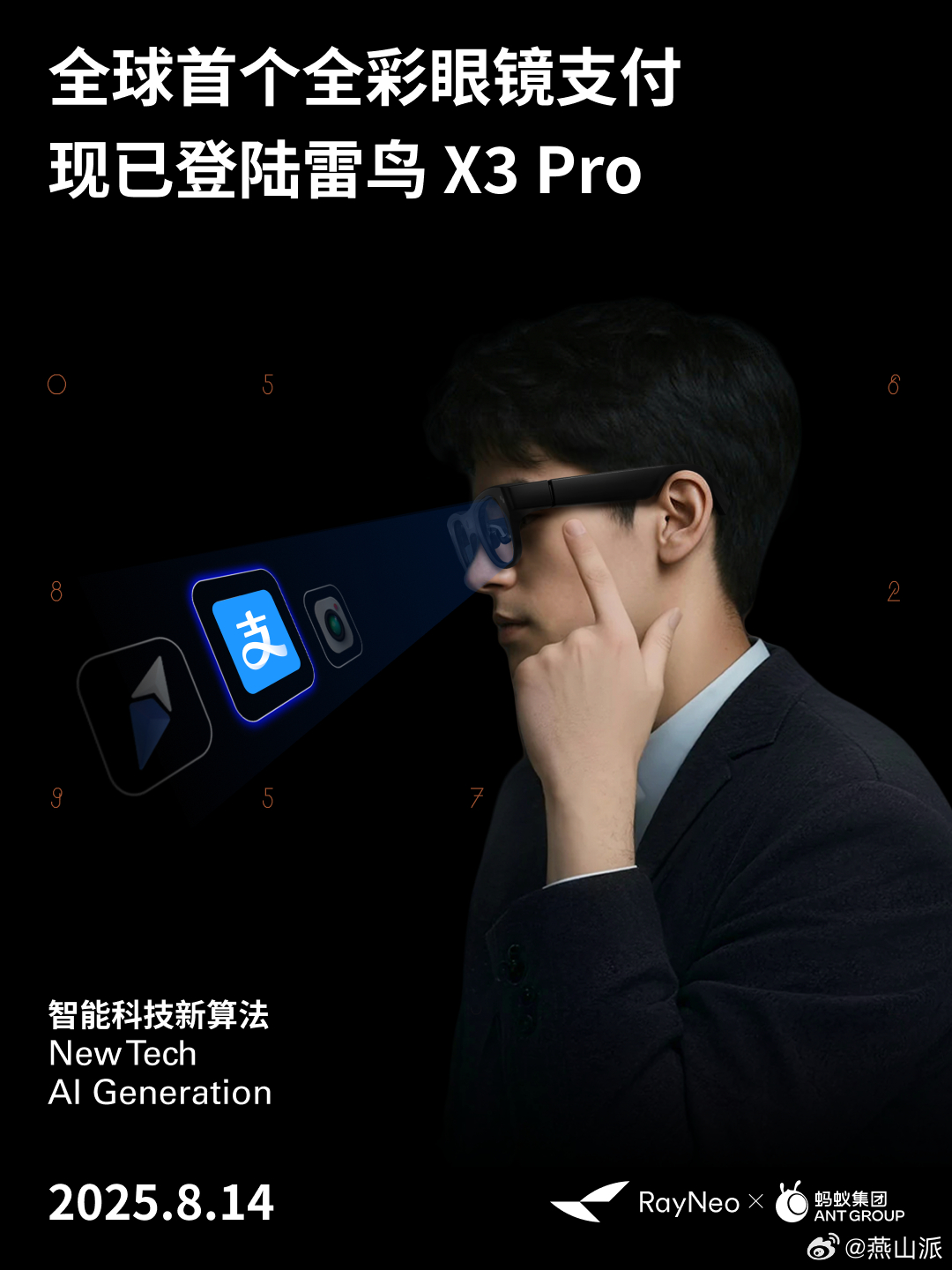 [666][666][666]雷鸟 X3 Pro和支付宝合作，无需动手就能完成付