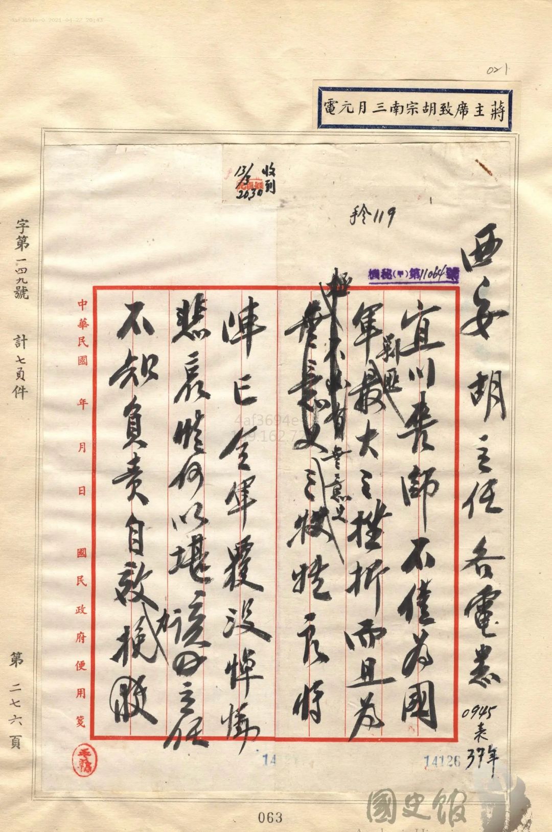 【档案揭秘】瓦子街惨败蒋介石痛批胡宗南