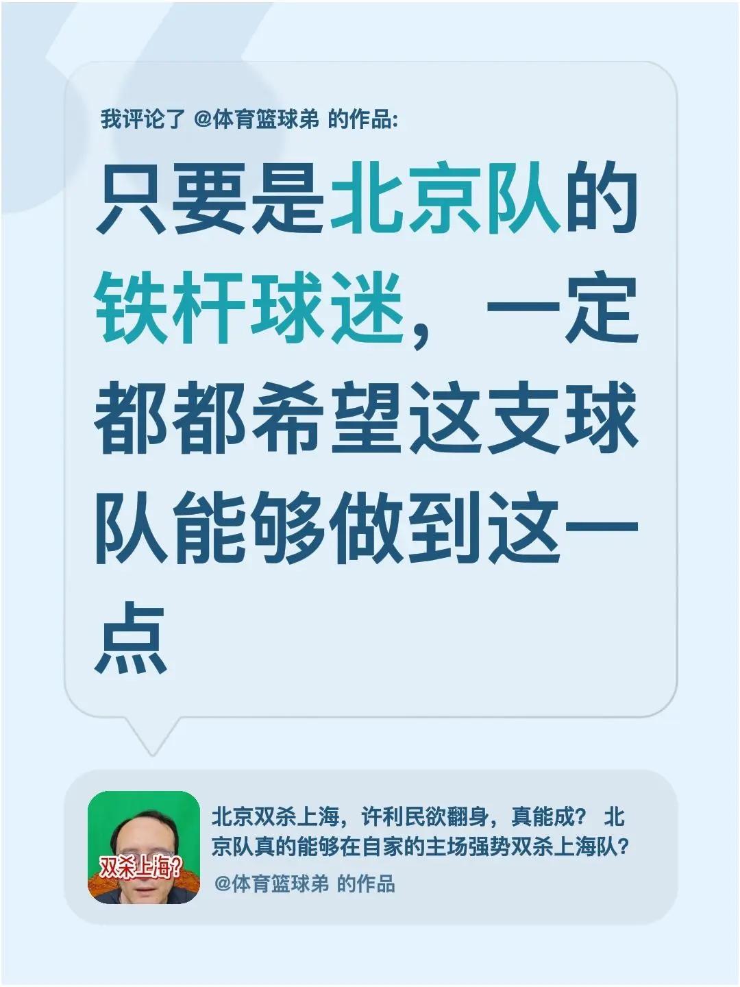 我评论了@体育篮球弟 的作品：只要是北京队的铁杆球迷，一定都都希望这支球队能够做
