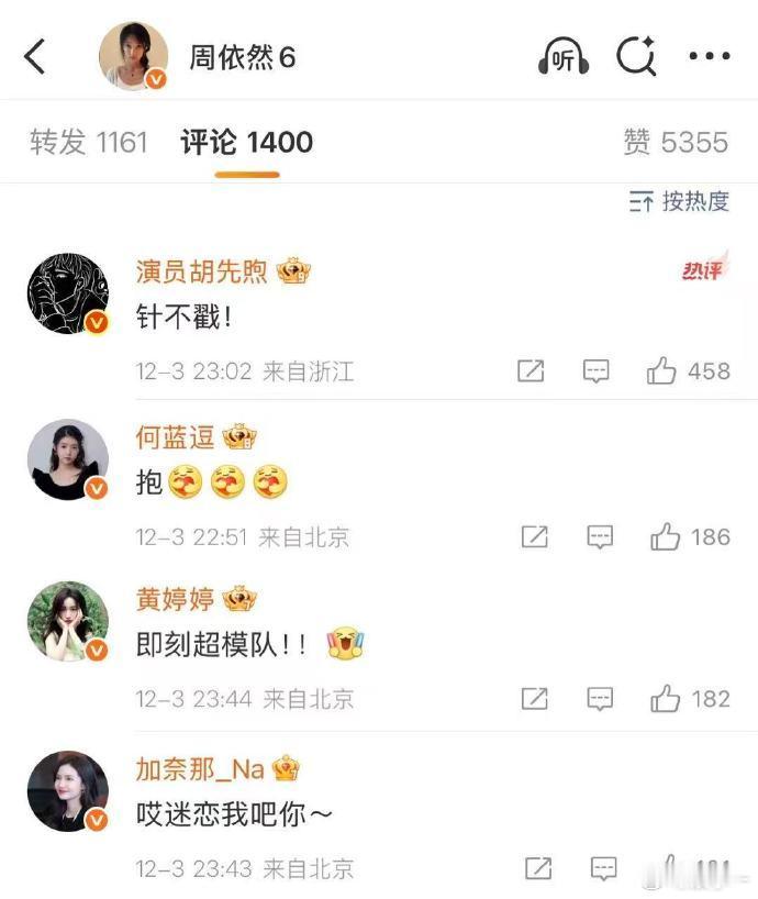 好久没见这么活人感的剧组了即刻上场剧组互动真实不做作，全程不端着无架子！胡先煦何