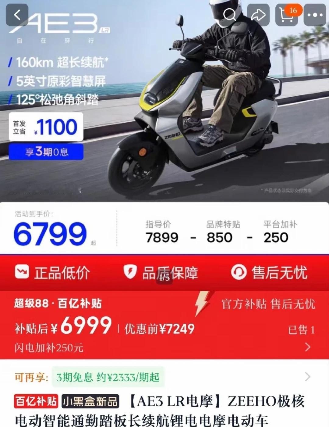 极核ae3 LR 6799这个价格怎么样
原厂7250大锂电
5寸TFT，c-l