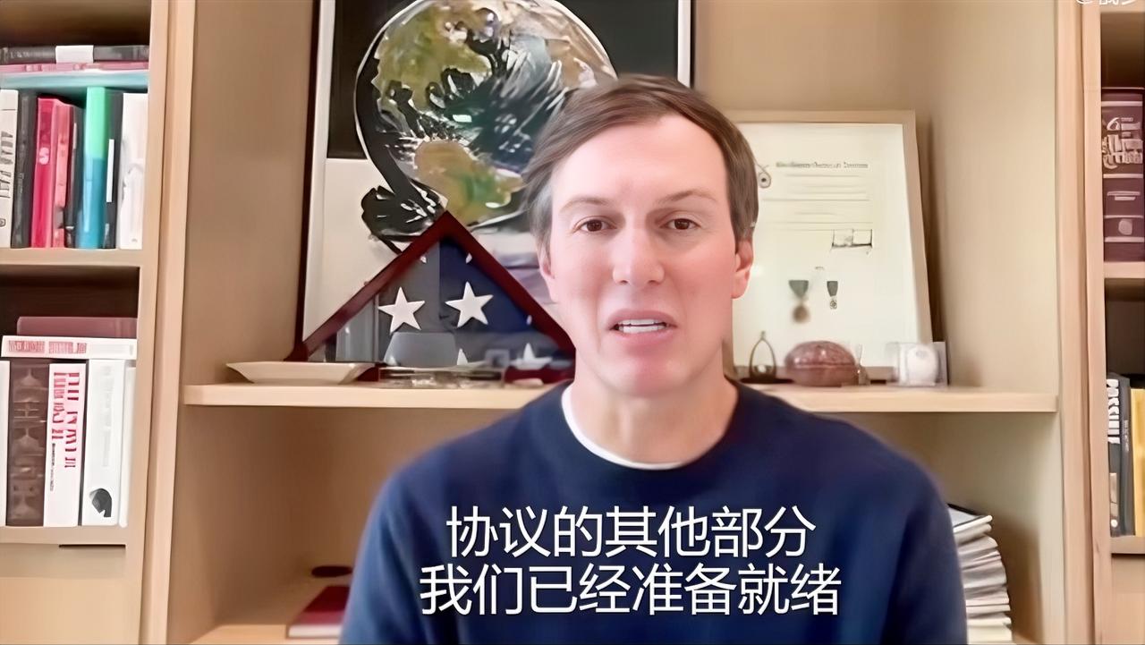 库什纳称普京已给出目标线：乌方若撤军，协议其余部分9月12日，库什纳在一场会议上