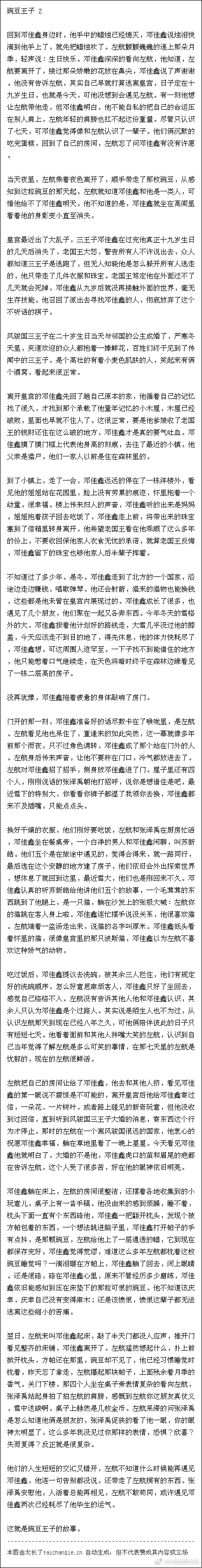 4873【左邓】豌豆王子 