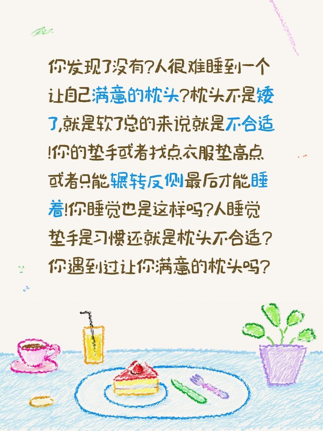 你睡到过让自己满意的枕头吗？你发现了没有?人很难睡到一个让自己满意的枕头?枕头不