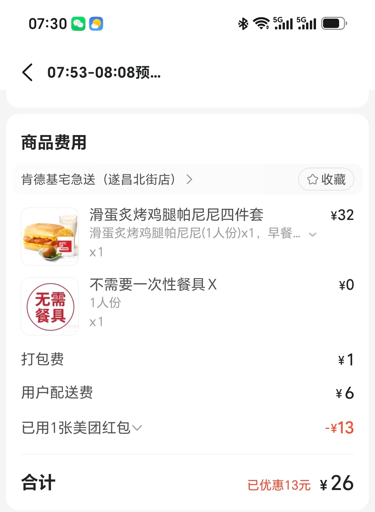 奢侈一把，从没吃过这么贵的早饭