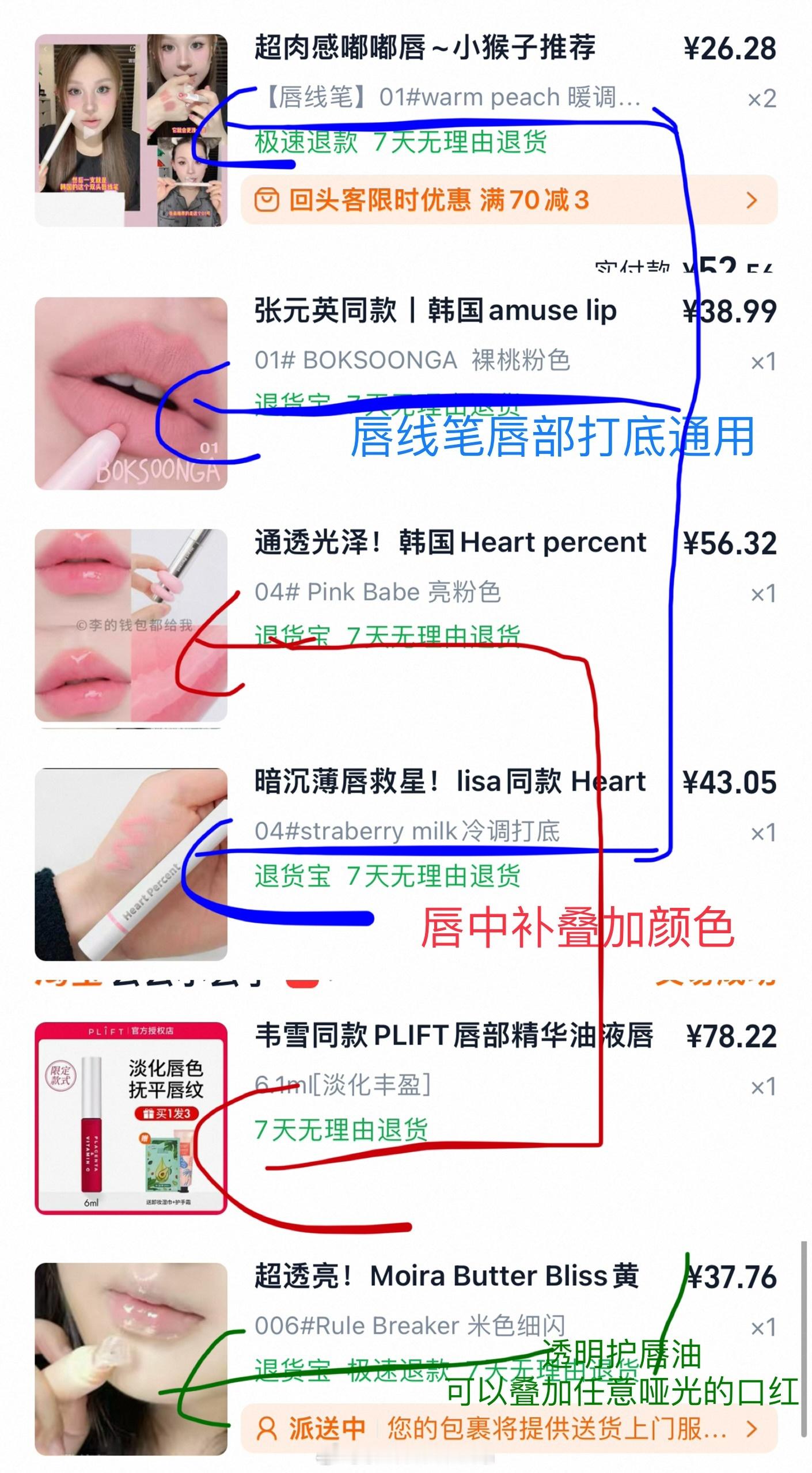 贝贝们问的我直播的唇釉！ 平时晚年不变的唇妆公式双手奉上（都是我一直回购的 唇线