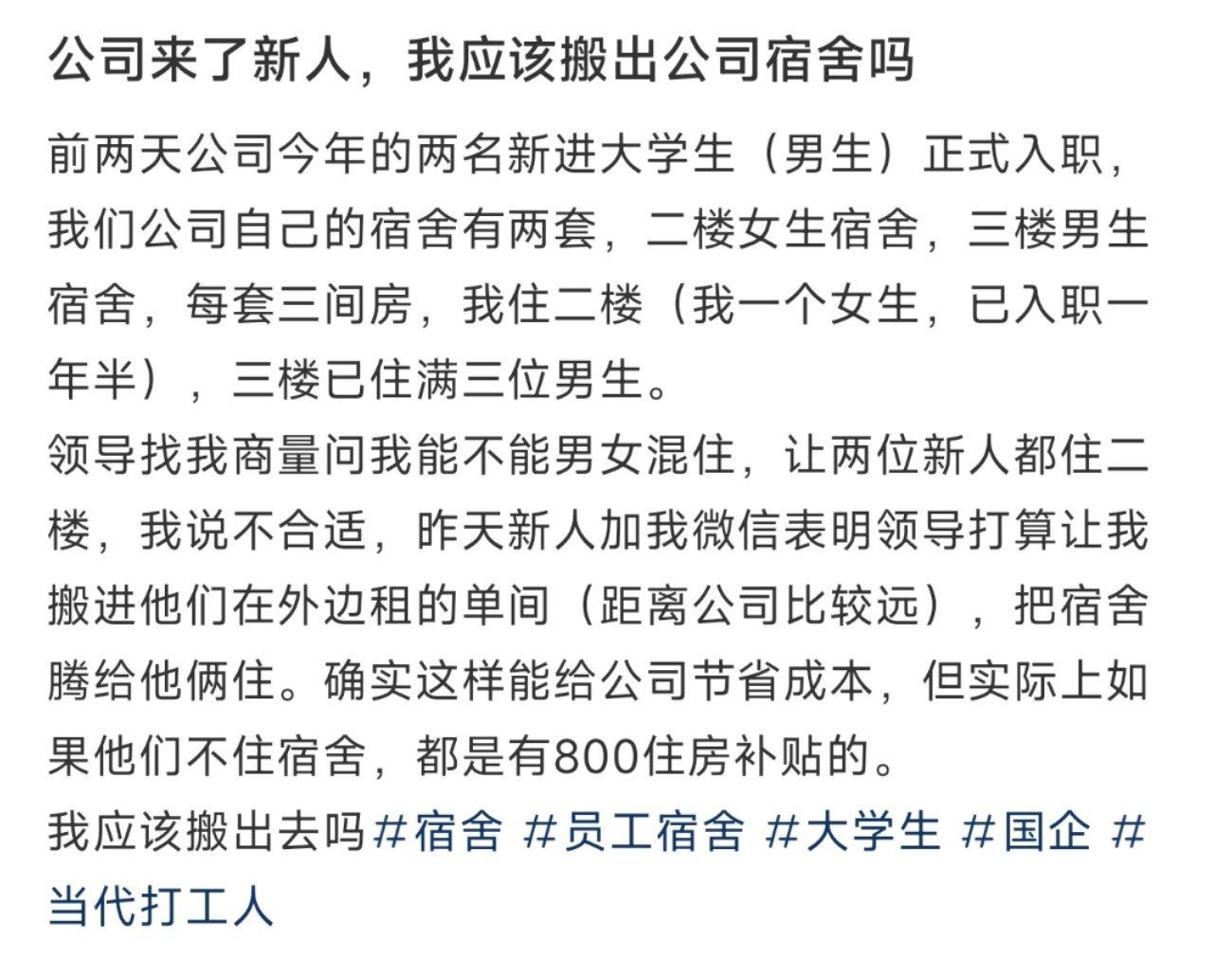 公司来了新人，我应该搬出公司宿舍吗 ​​​