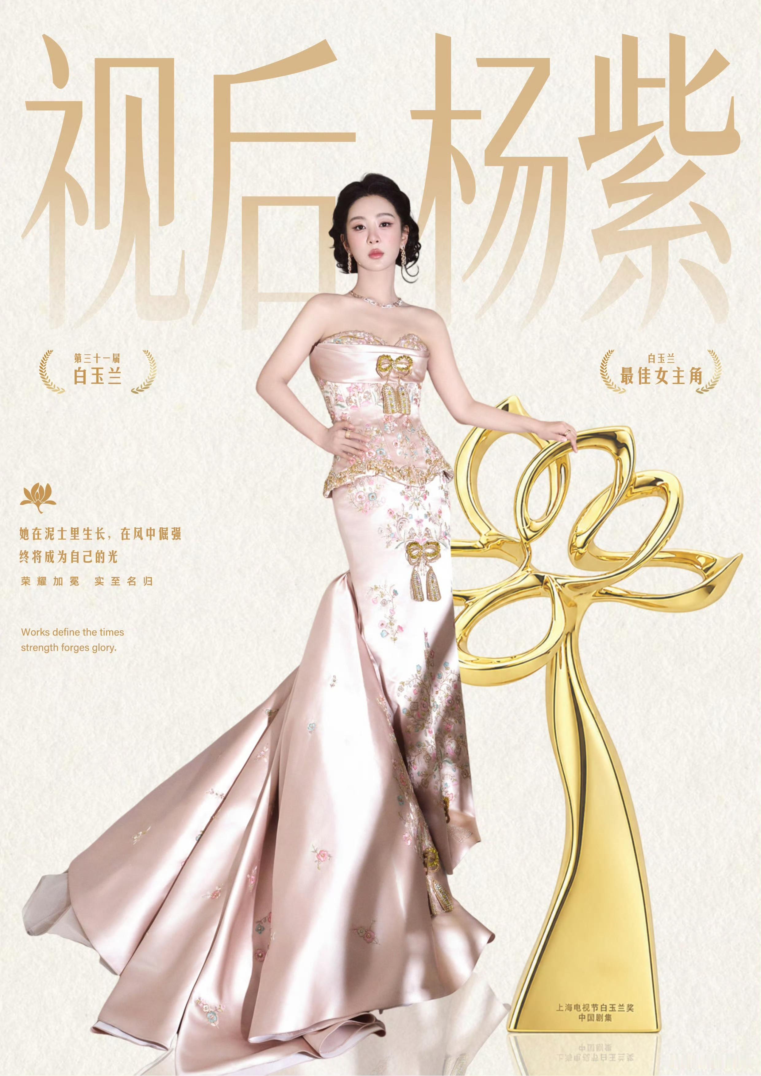 杨紫白玉兰庆功宴恭喜我们杨紫视后众望所归  期待更多惊喜杨紫杨紫