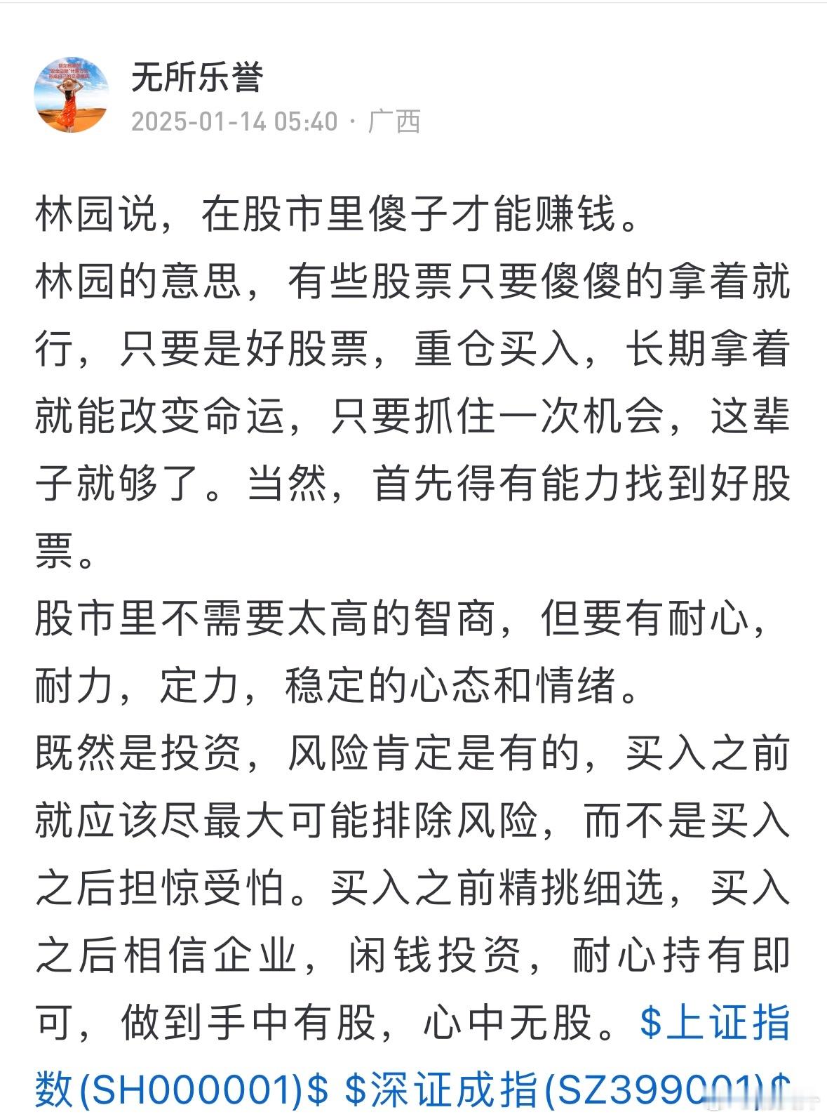 A股  林园还是通透：有些股票只要傻傻拿着就行。股市里不需要太高的智商，但要有耐