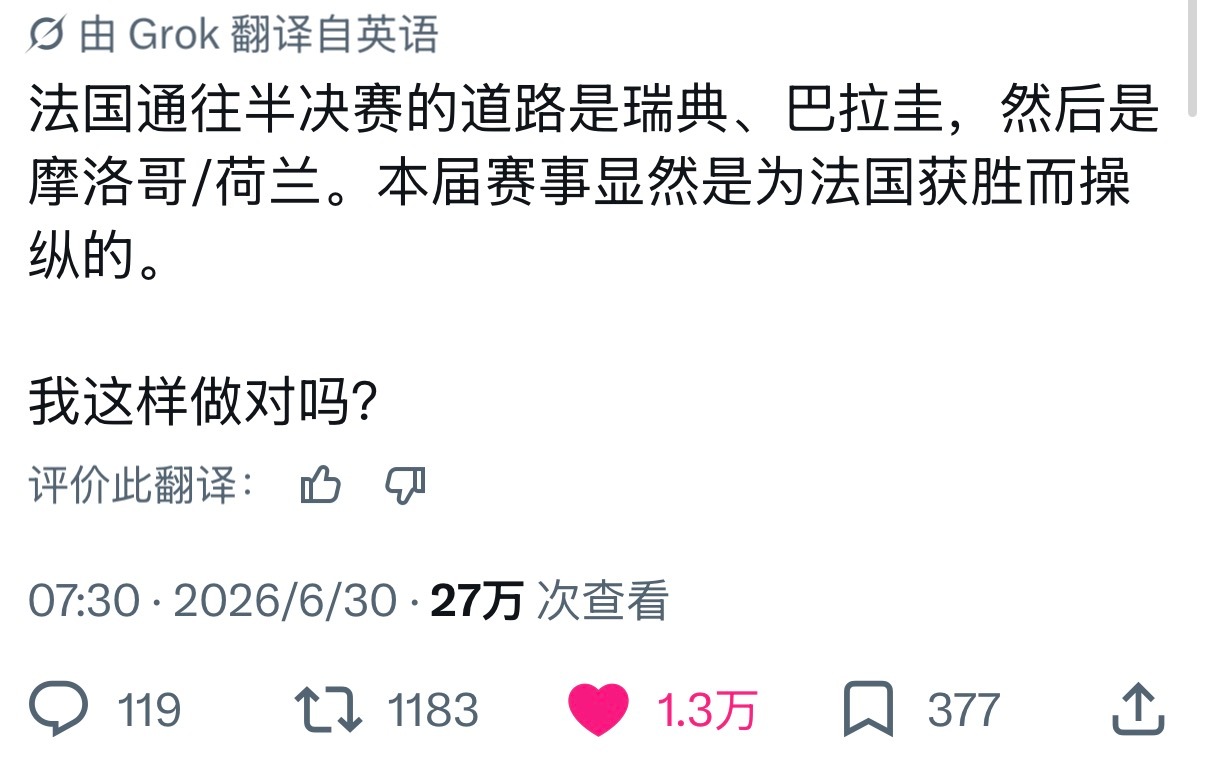 荷兰淘汰新粉请问一下，这届赛事故意给法国的晋级之路上安排瑞典巴拉圭摩洛哥这样的鱼