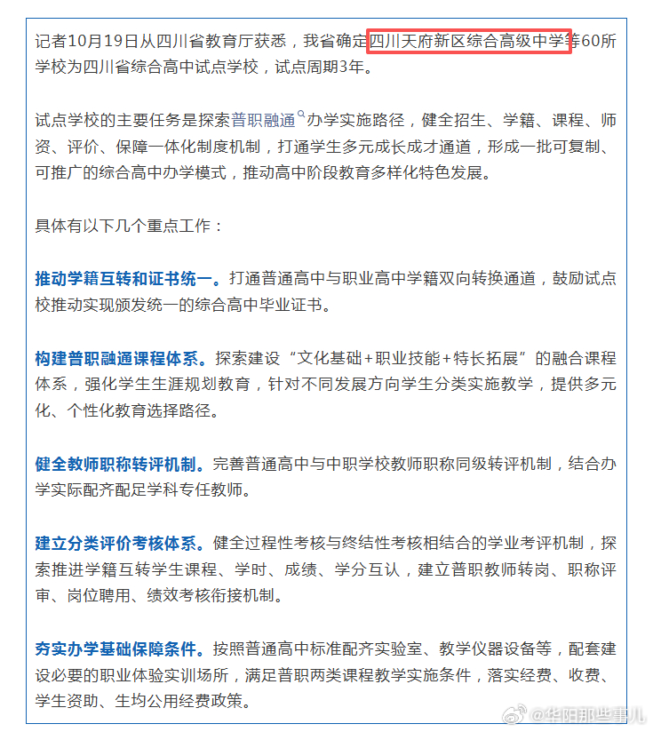 普高和职高学籍可互转！天府新区确定试点学校天府新区 ​​​