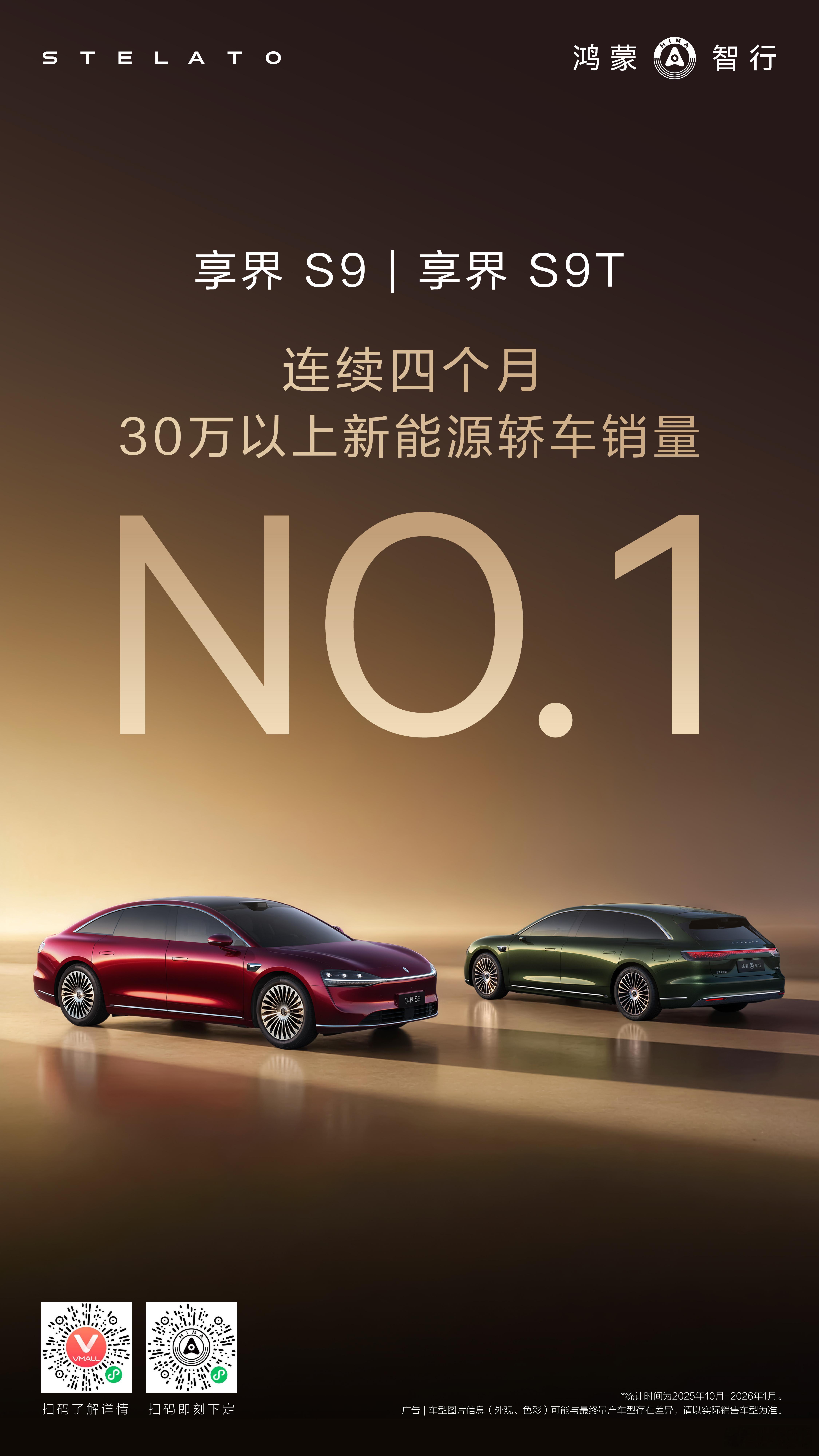 享界凭旗舰9系实力，连续4个月问鼎30万以上新能源轿车销量冠军！ 享界连续4个月