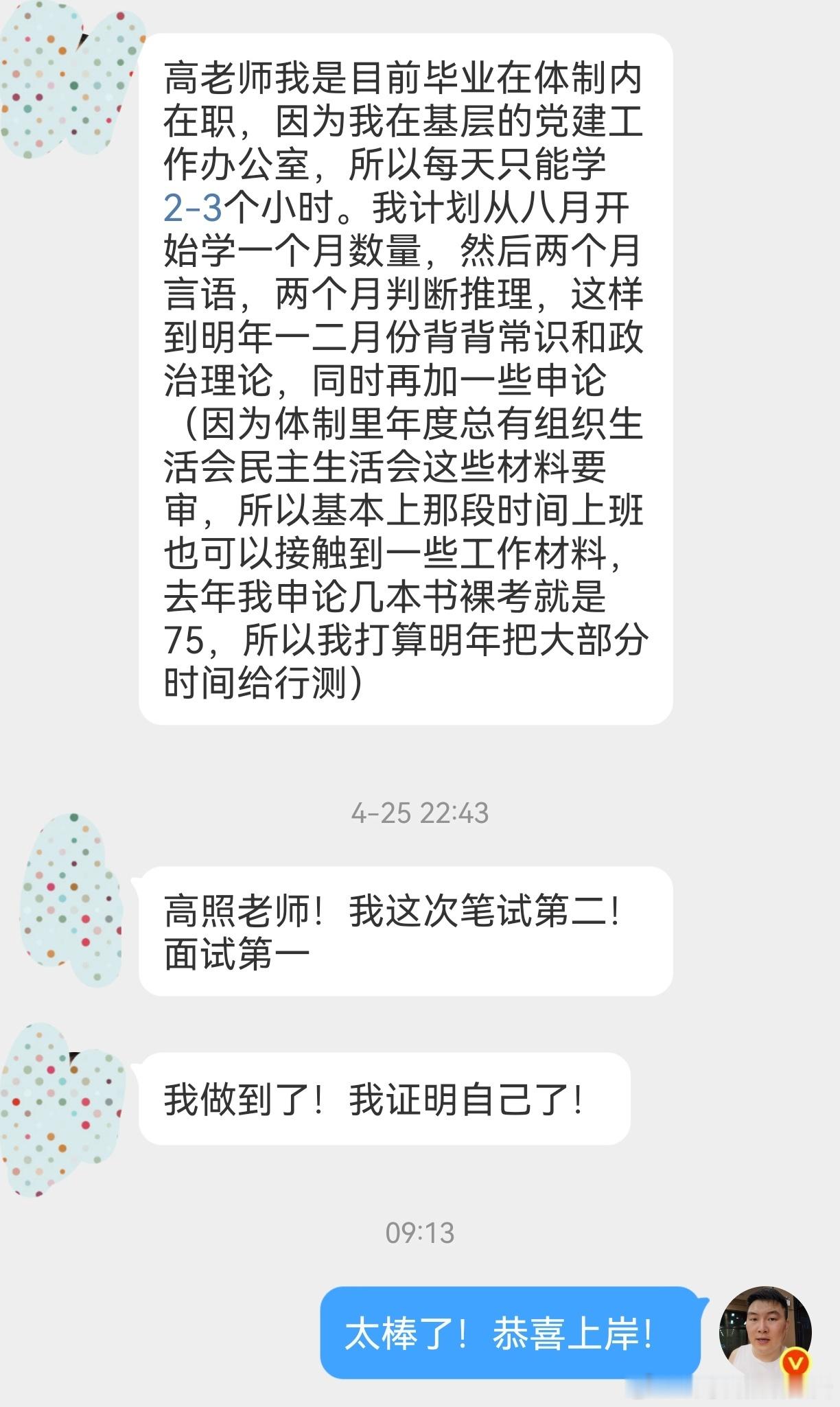 成功上岸，好运贴贴（1079）上岸喜报！决战公考公务员考试