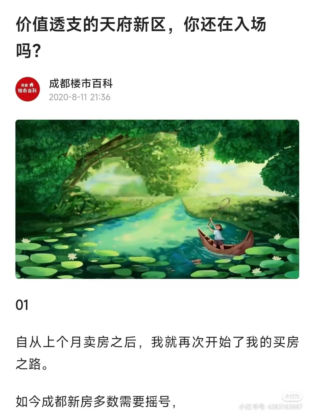 成都天府新区凉凉了？？？