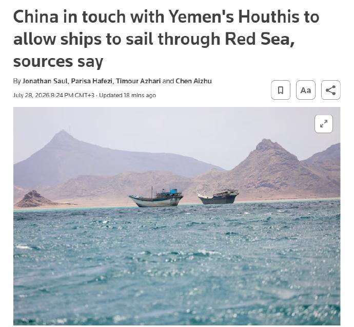 红海局势迎来大变！中方直接对接胡塞武装协调油轮通行，美国的护航方案显得格外尴尬