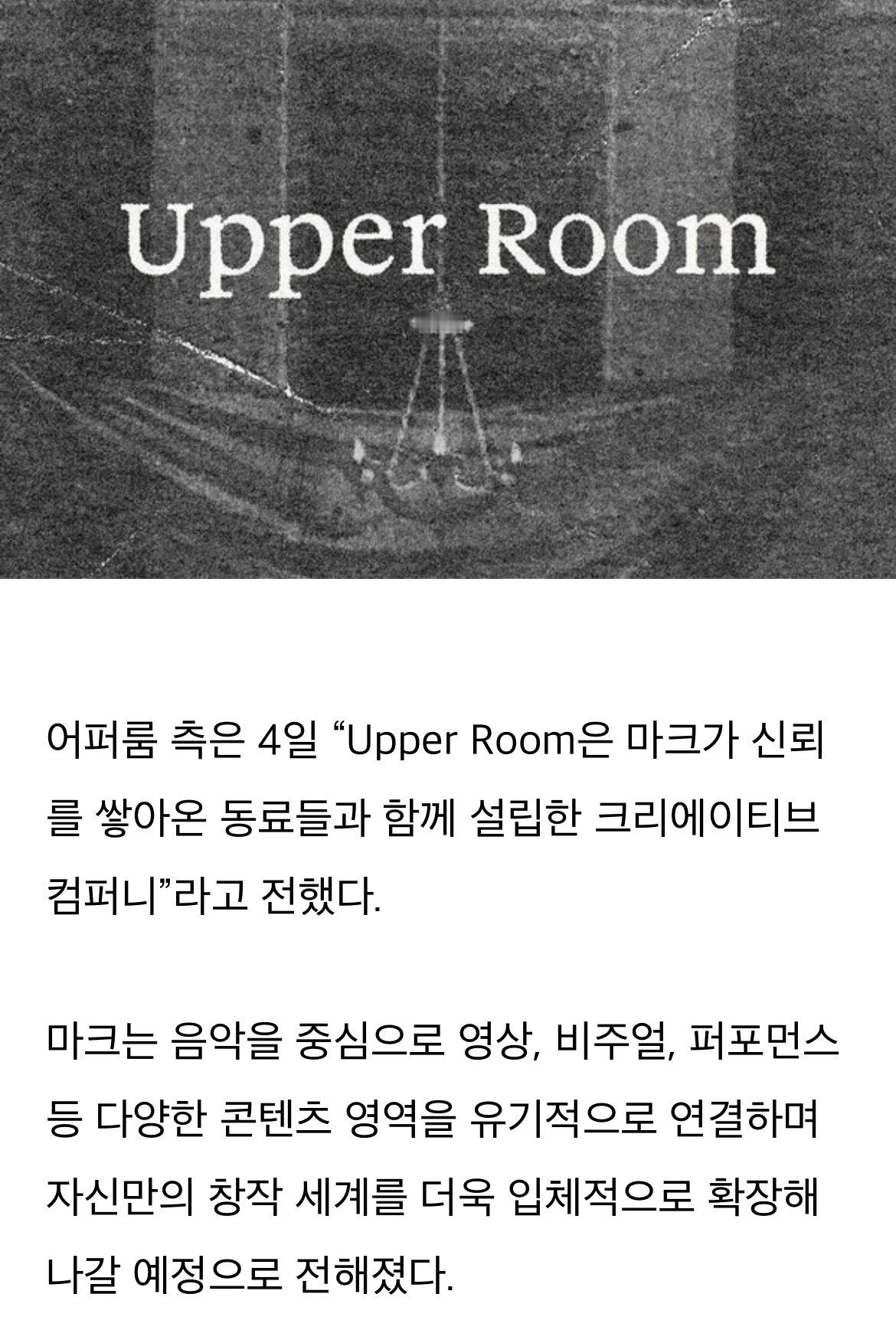 📰「Upper Room于4日表示'Upper Room是由马克与他长期建立信
