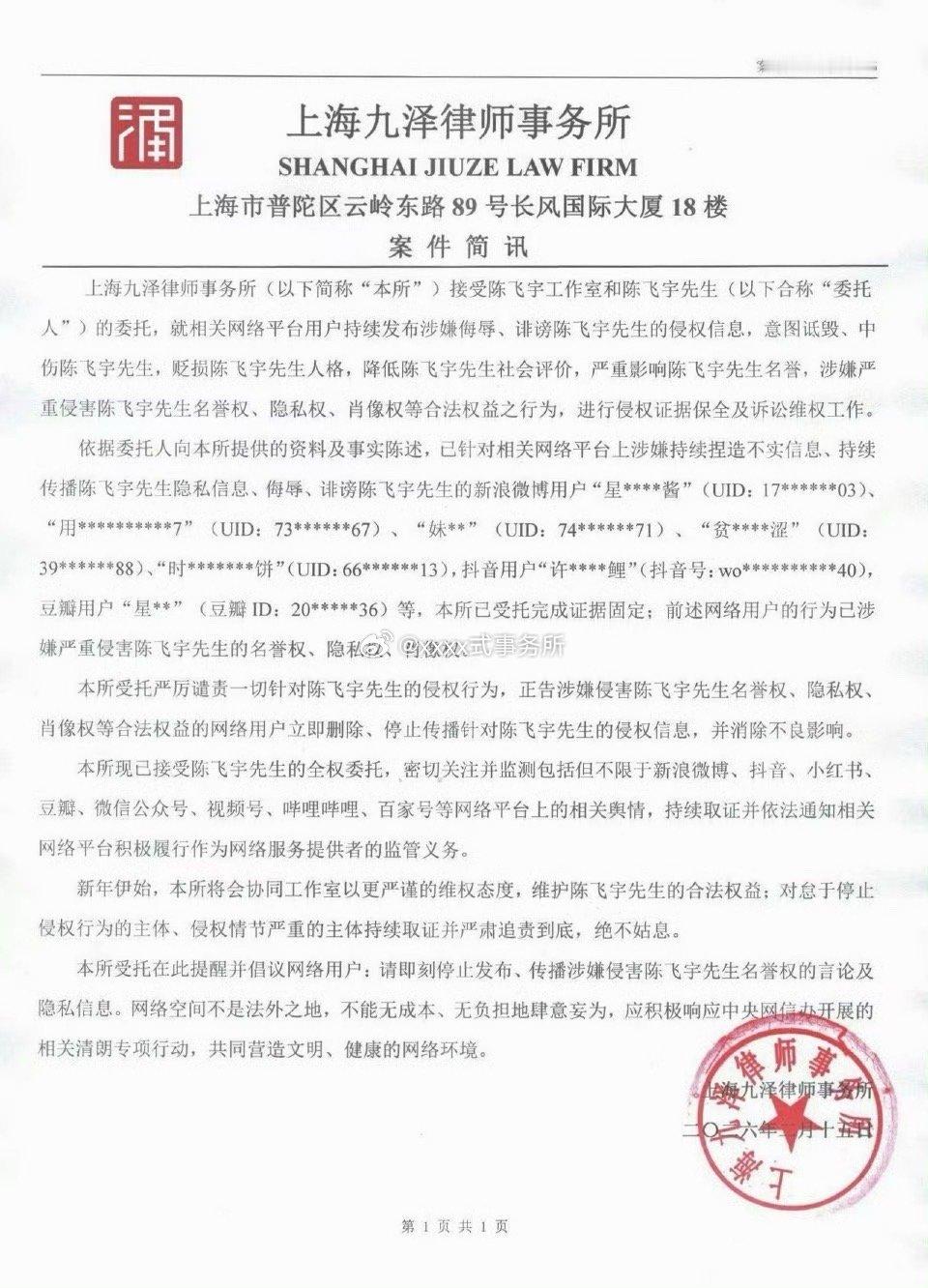 陈飞宇全平台告黑了 