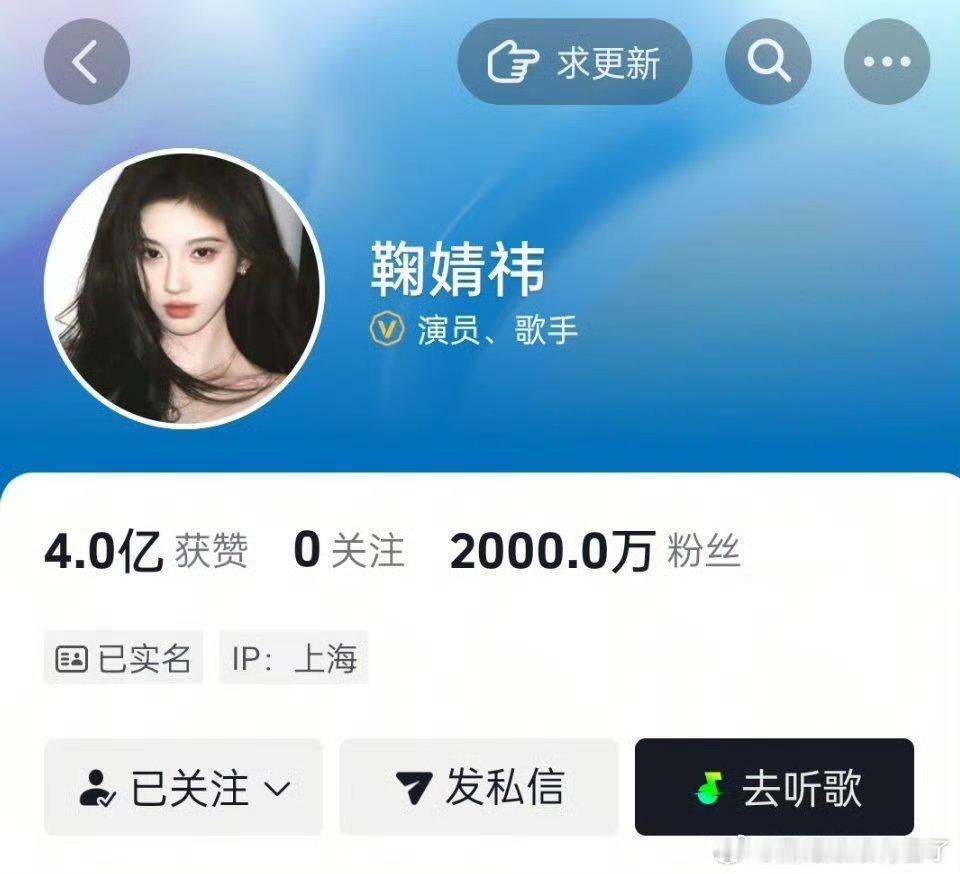 鞠婧祎🎶粉丝量突破2000万了！牛🐮 