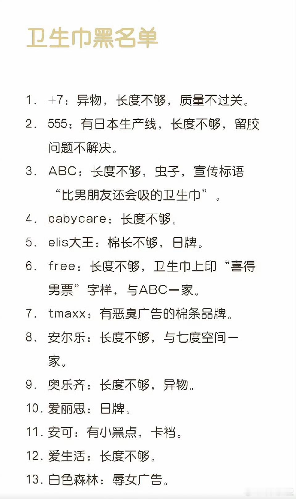 卫生巾塌房用什么才安全 商业道德的底线在哪里？卫生巾造假风波，令人发指。这不仅严