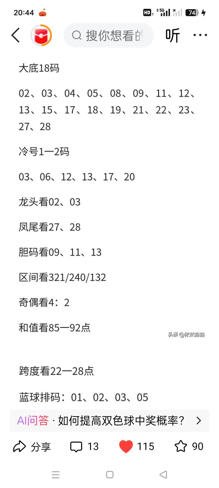结合三胆09、19、28 + 10个拖码，搭配蓝球07、12，整理5注单式，仅供