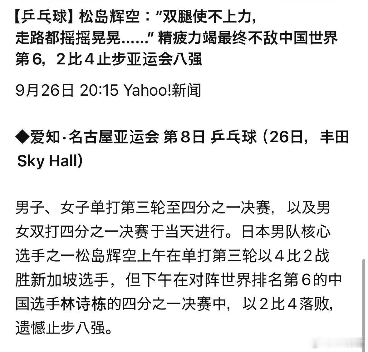 松岛辉空：双腿使不上力，走路都摇摇晃晃你们通勤步行15分钟兼项精疲力尽，我们开车