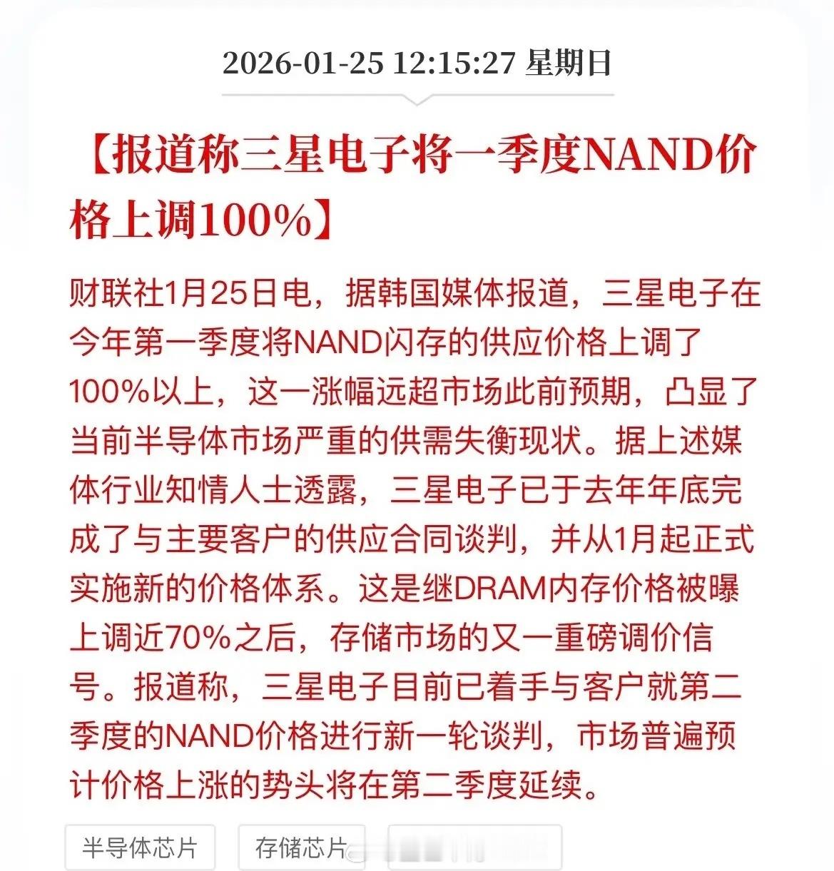 存储芯片，存储芯片，存储芯片，重要的事情说三遍，2026年AI应用开始大规模启动