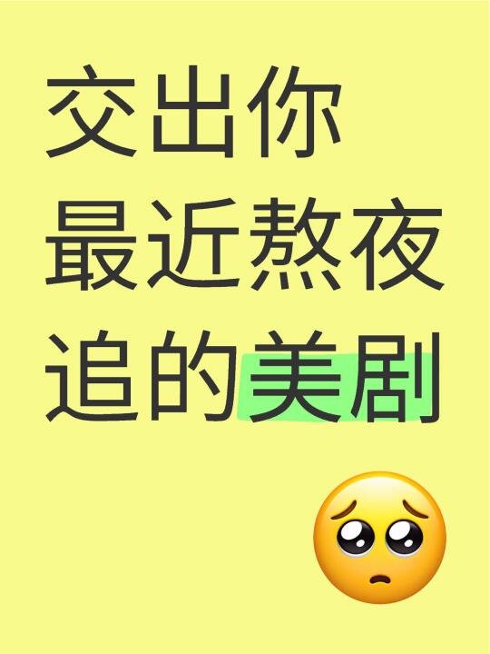 剧荒了求推荐🙏