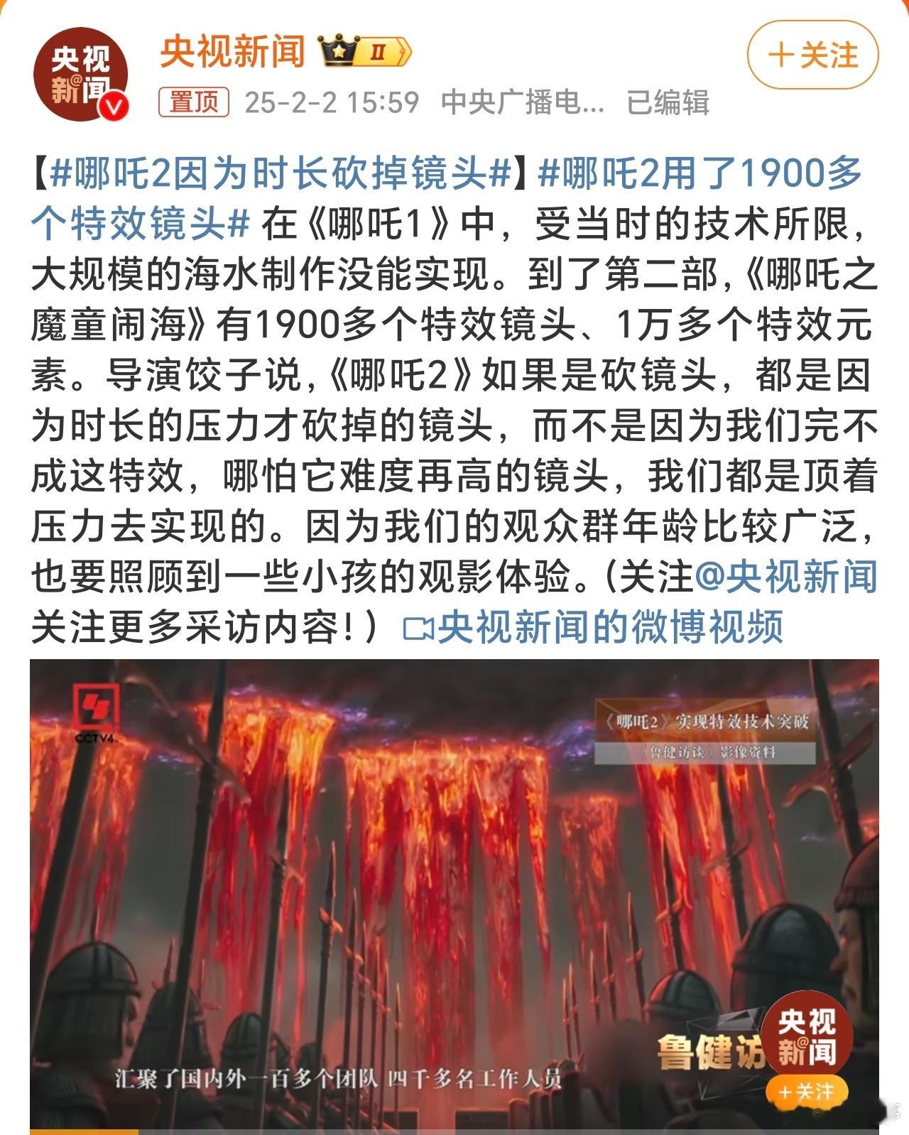 哪吒2因为时长砍掉镜头 《哪吒2》这部作品确实用心了，除了特效top，剧本也非常
