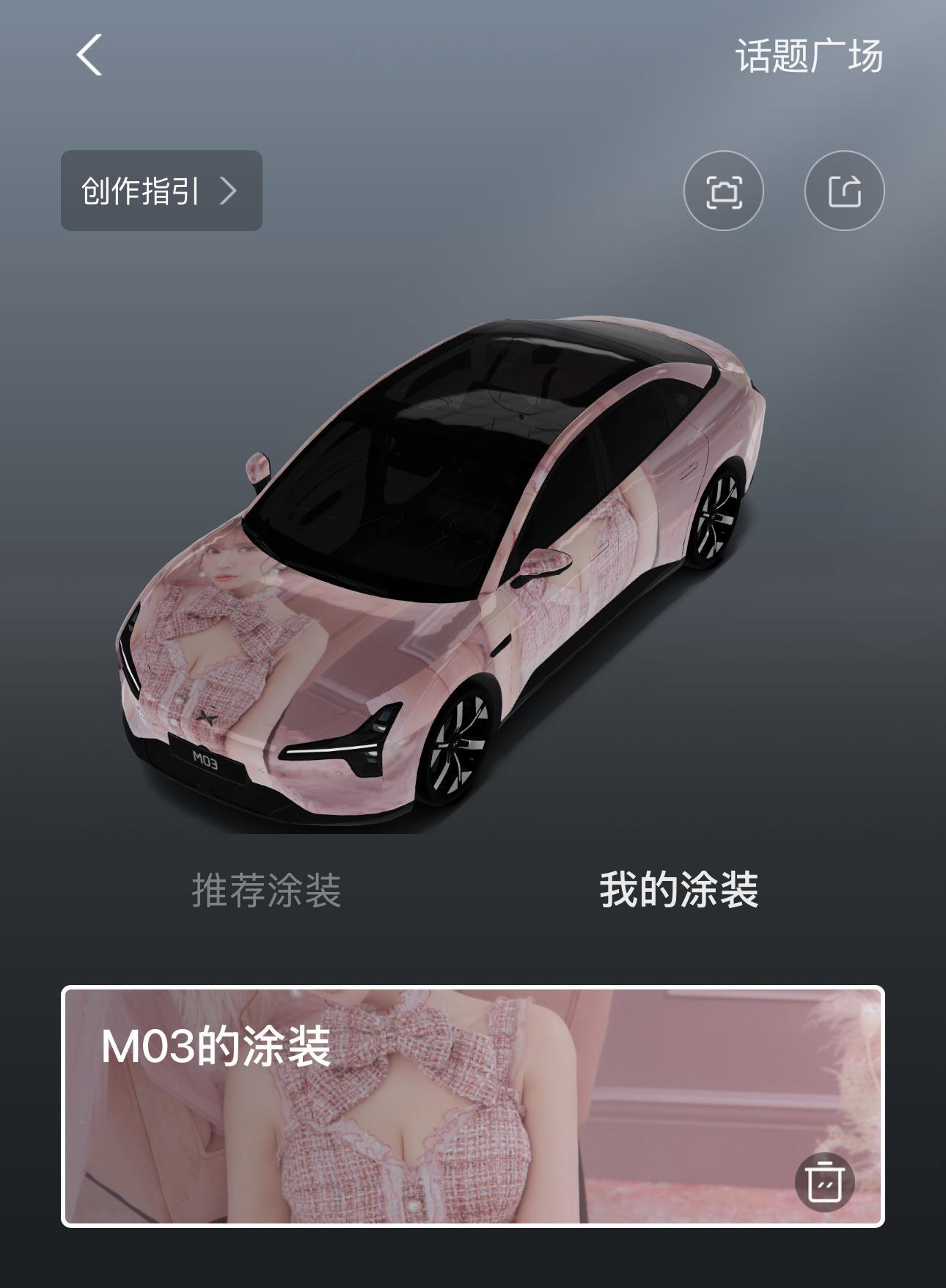 给我的小鹏 MONA M03 设计了个涂装……[doge] 全网最佳？ ​​​